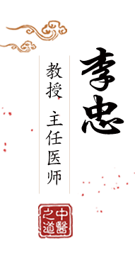 奶子好大好爽好白呀啊啊啊北京中医肿瘤专家李忠的简介